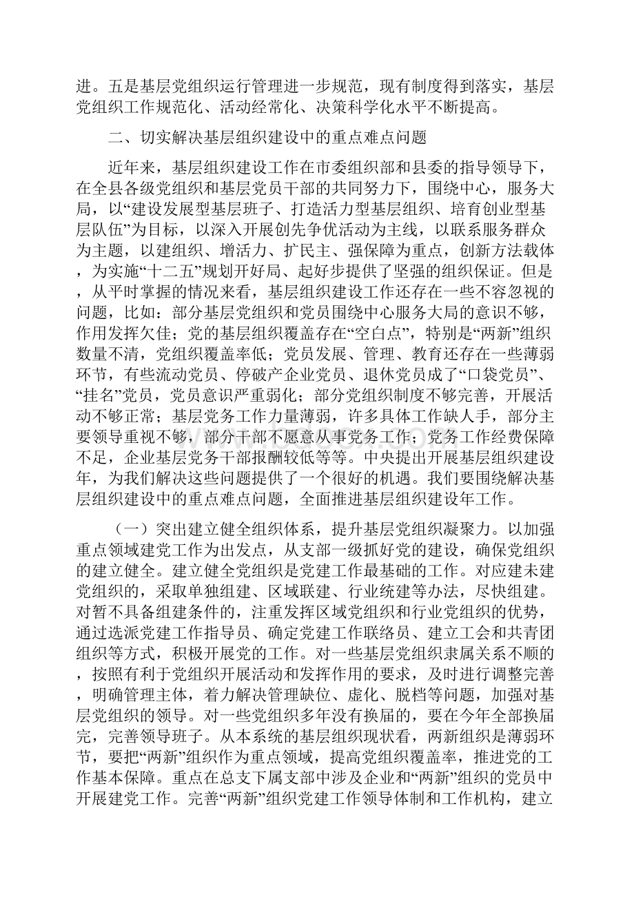 创新争优直工委领导讲话.docx_第2页