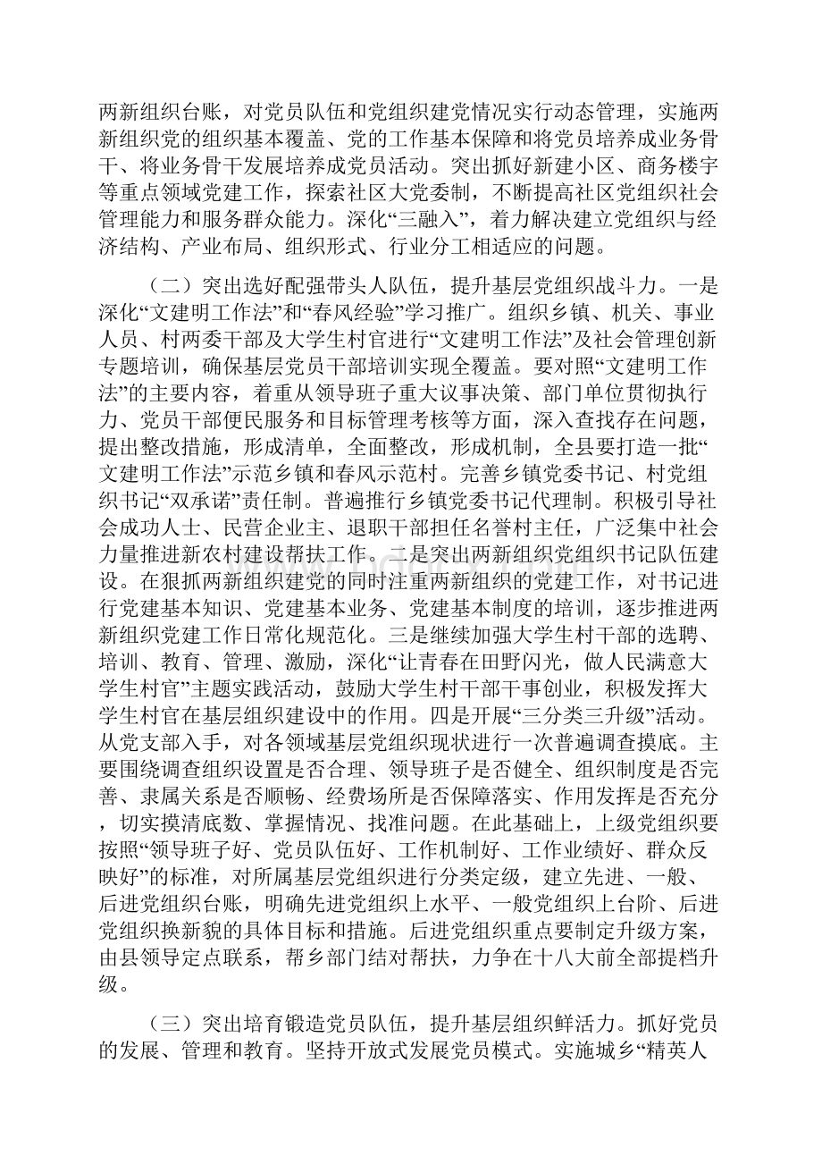 创新争优直工委领导讲话.docx_第3页