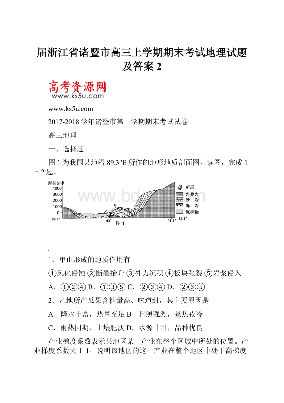 届浙江省诸暨市高三上学期期末考试地理试题及答案 2.docx