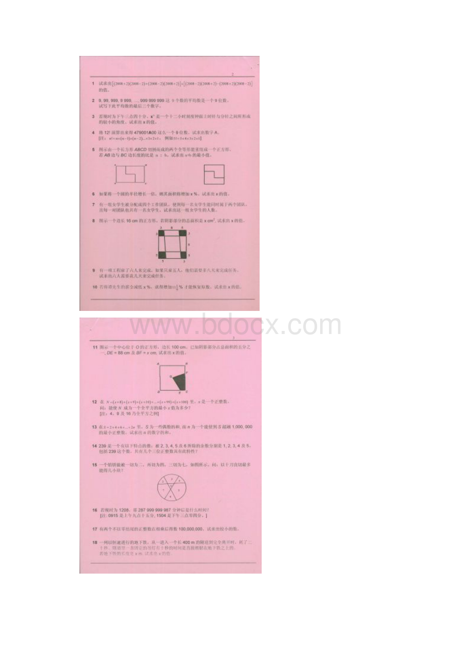 亚太杯试题及答案.docx_第2页