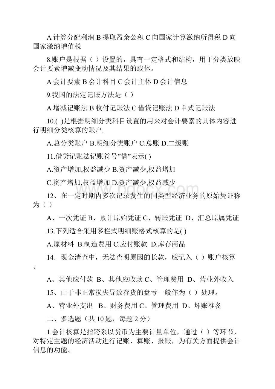 《会计基础》网络模拟试题1.docx_第2页