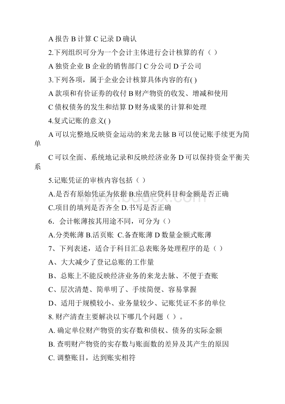 《会计基础》网络模拟试题1.docx_第3页