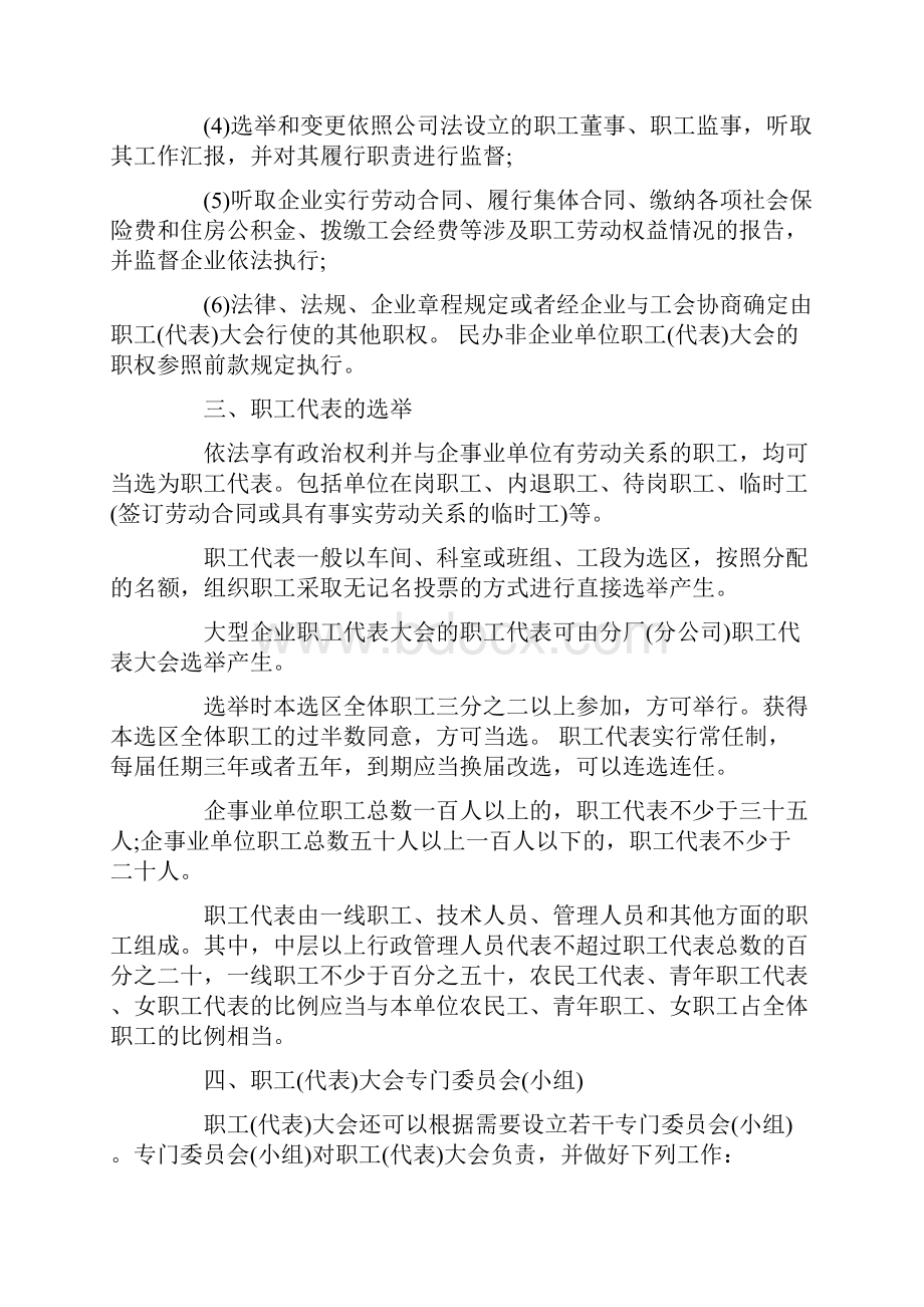 职工代表合理化建议书.docx_第3页