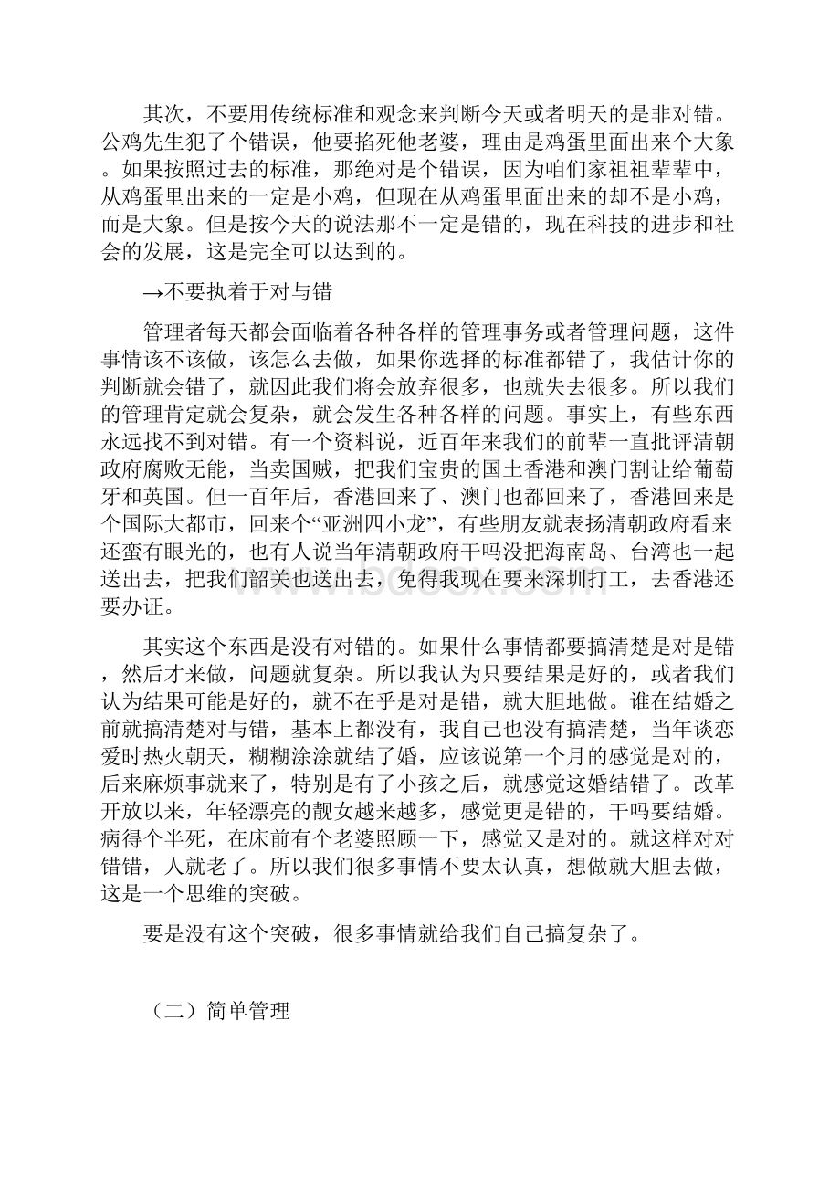 管理越简单越好.docx_第2页