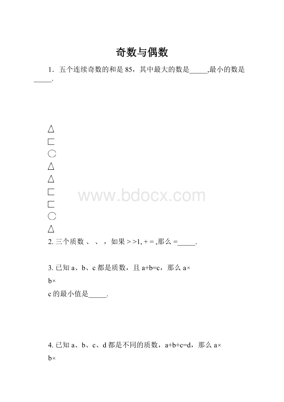 奇数与偶数.docx