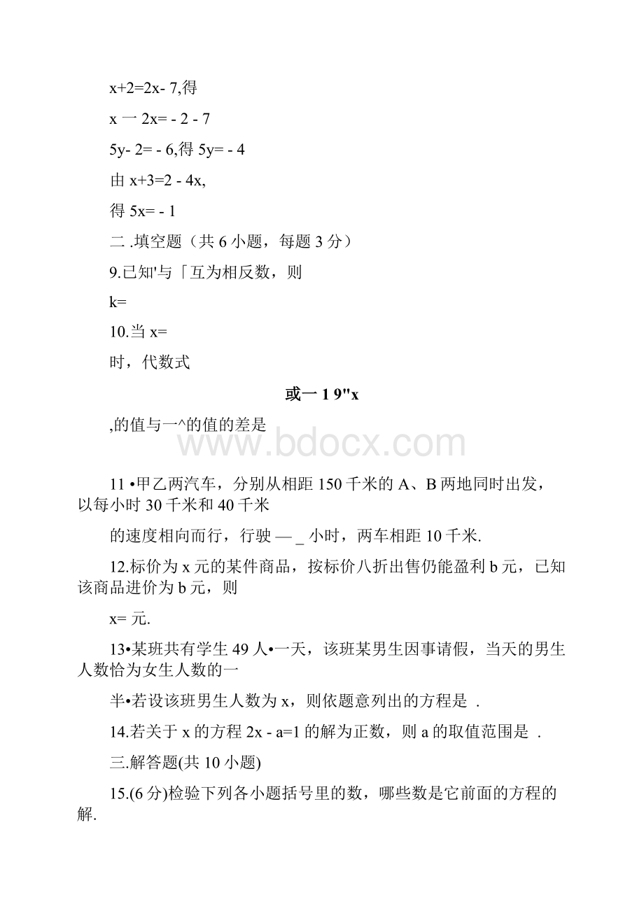 华东师大版七年级数学下册第六章一元一次方程单元检测题.docx_第3页