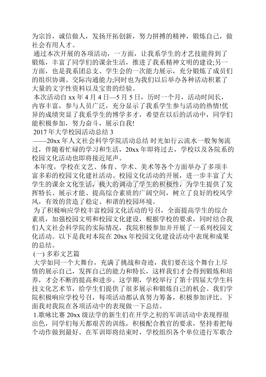 大学校园活动总结.docx_第3页