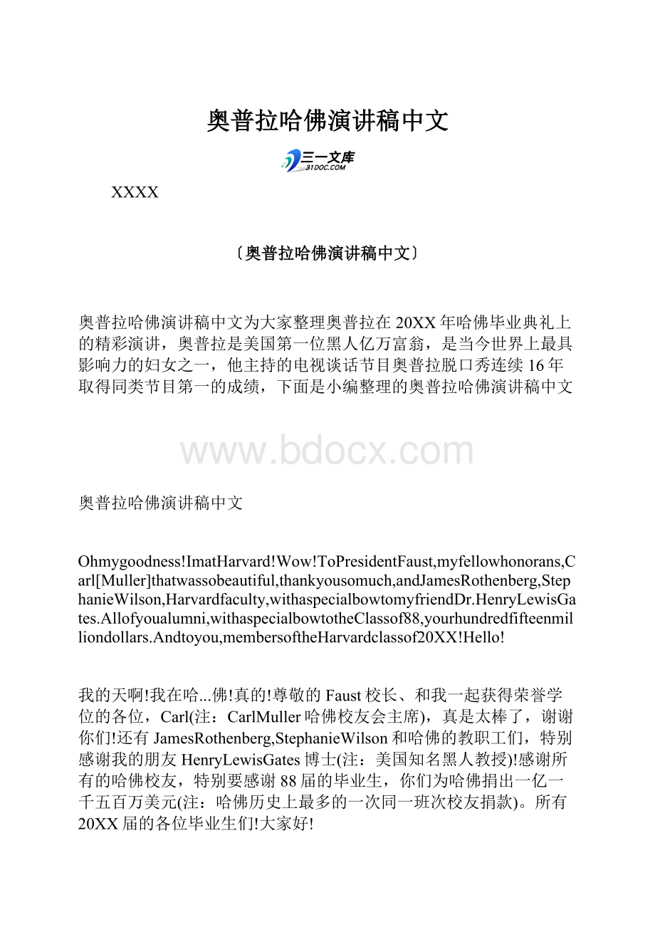 奥普拉哈佛演讲稿中文.docx