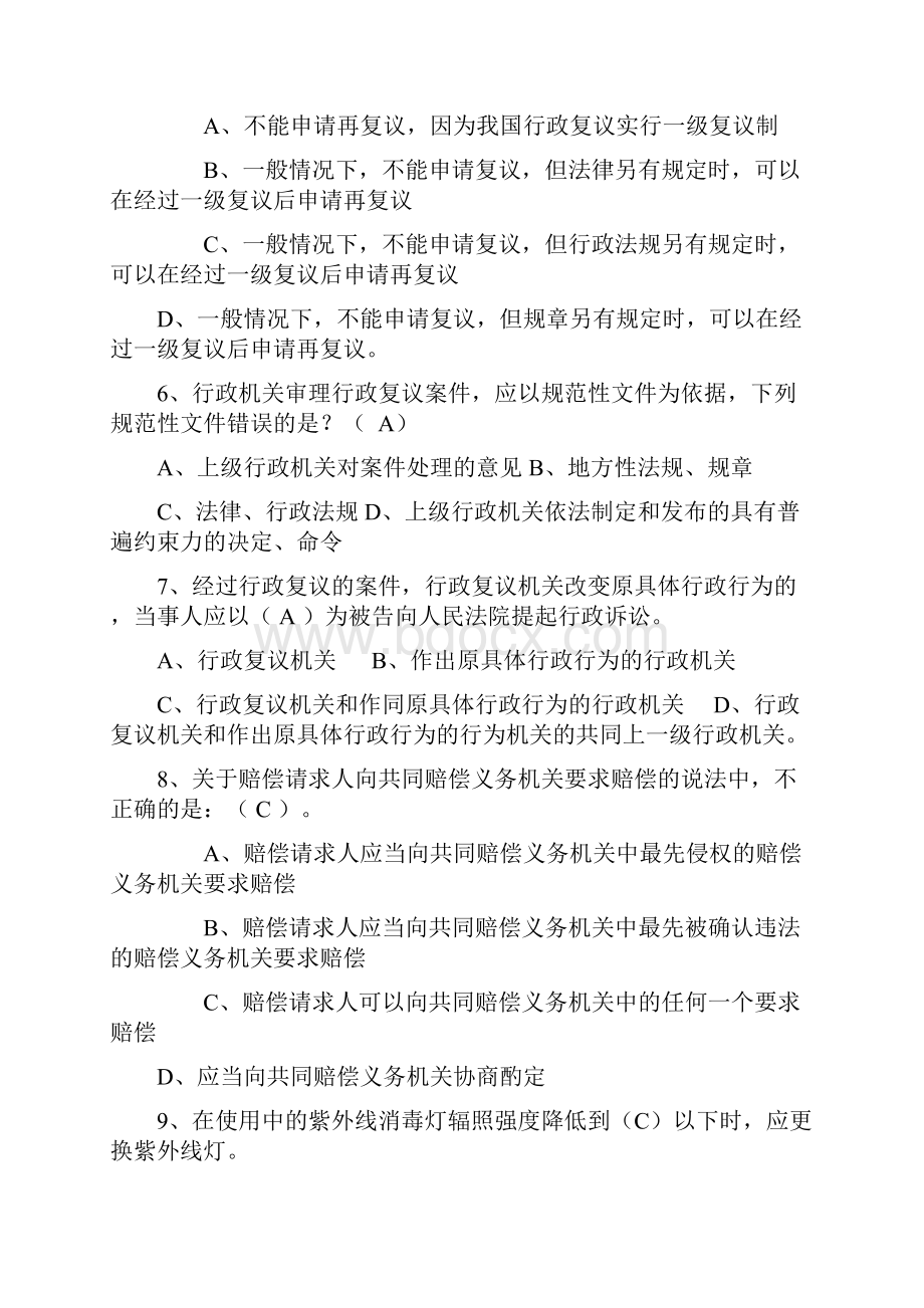 卫生监督技能竞赛试题公共卫生.docx_第2页