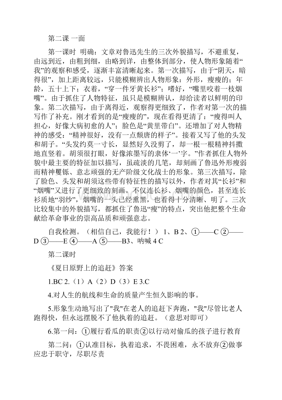 全本导学练案答案.docx_第2页