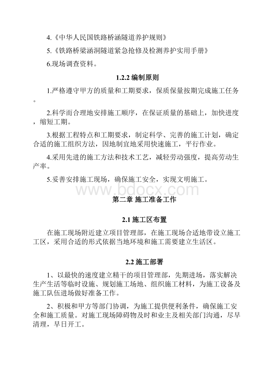 伸缩缝安装更换方案.docx_第2页