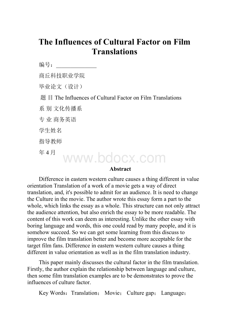 The Influences of Cultural Factor on Film Translations.docx_第1页