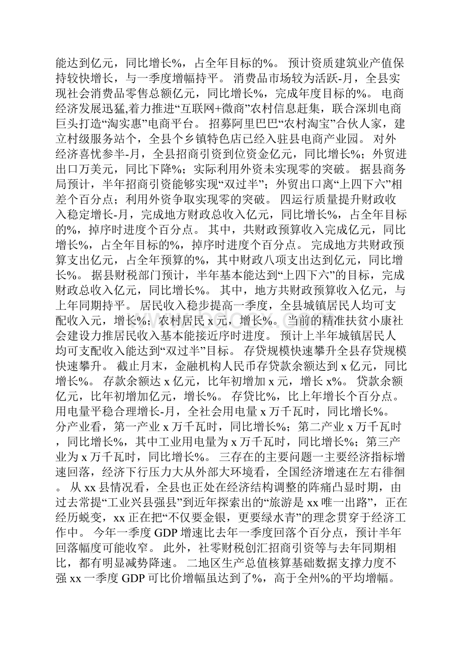 统计局xxx上半年经济形势分析报告.docx_第3页