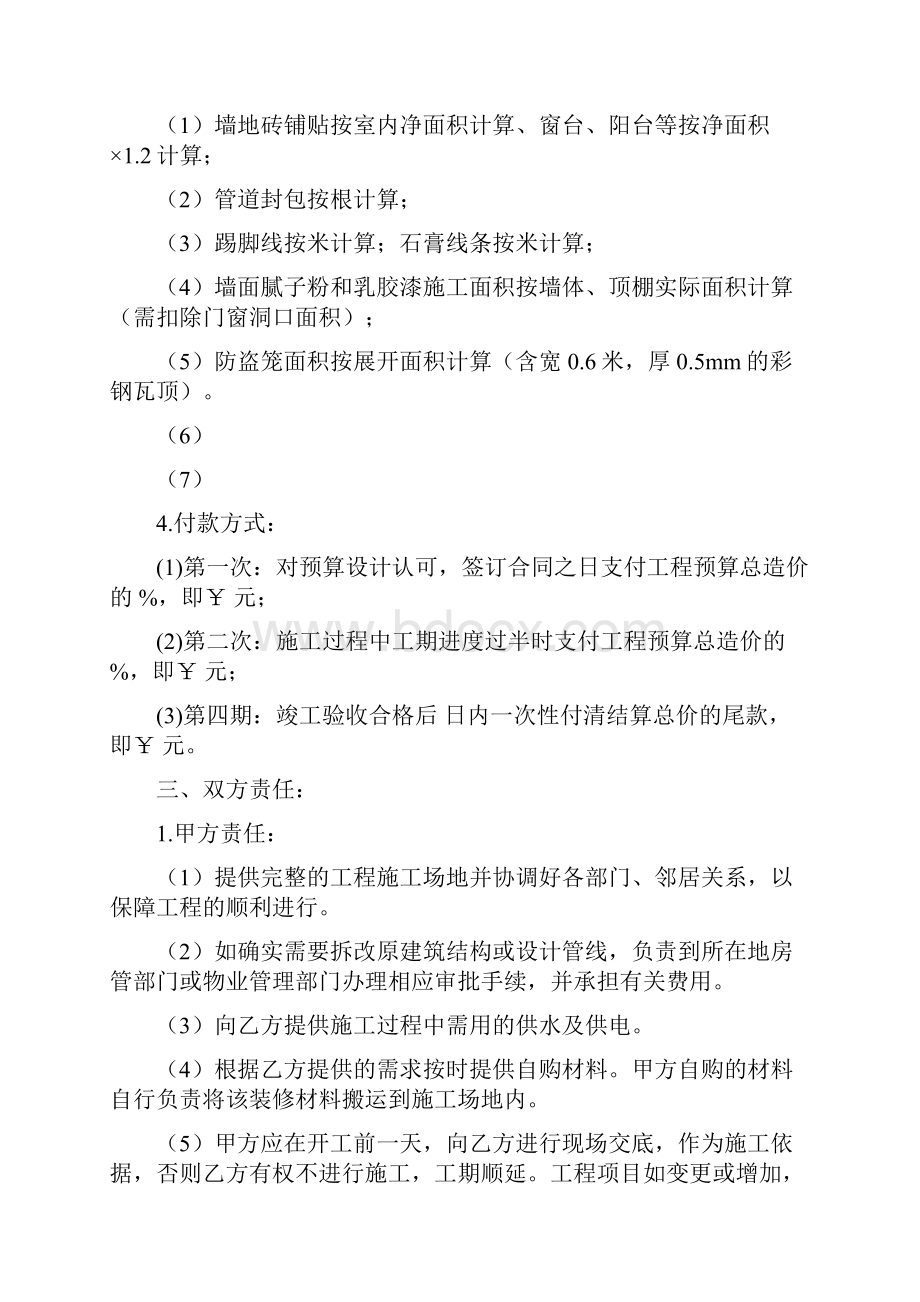 商品房装修合同含装修工程工时费预算表.docx_第2页