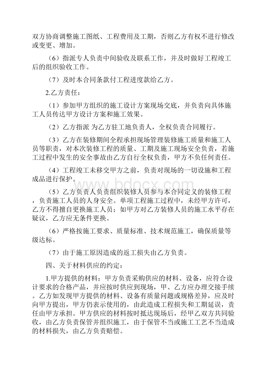 商品房装修合同含装修工程工时费预算表.docx_第3页