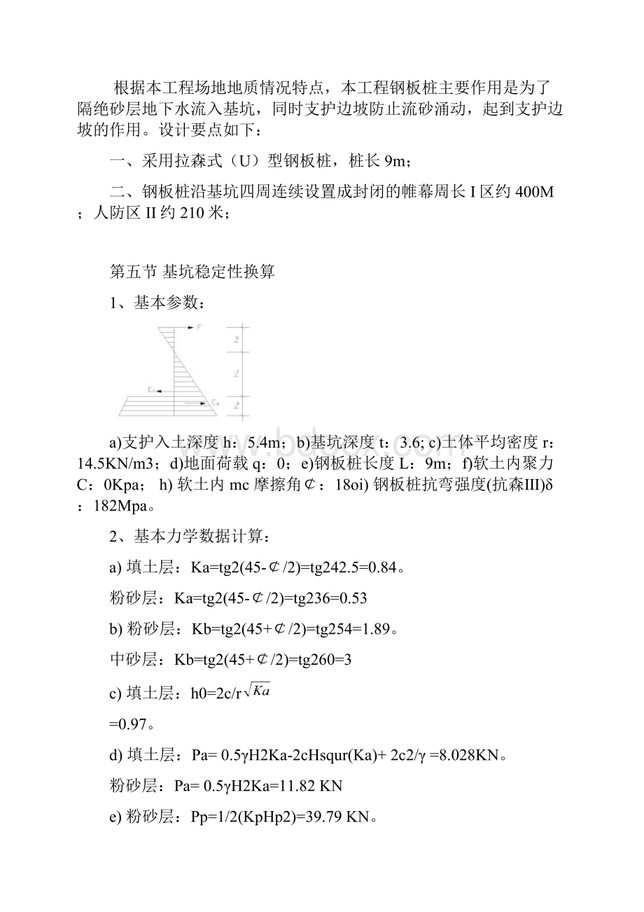 基坑钢板桩支护方案.docx_第3页