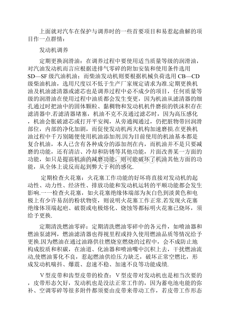 汽车维护与保养论文.docx_第2页