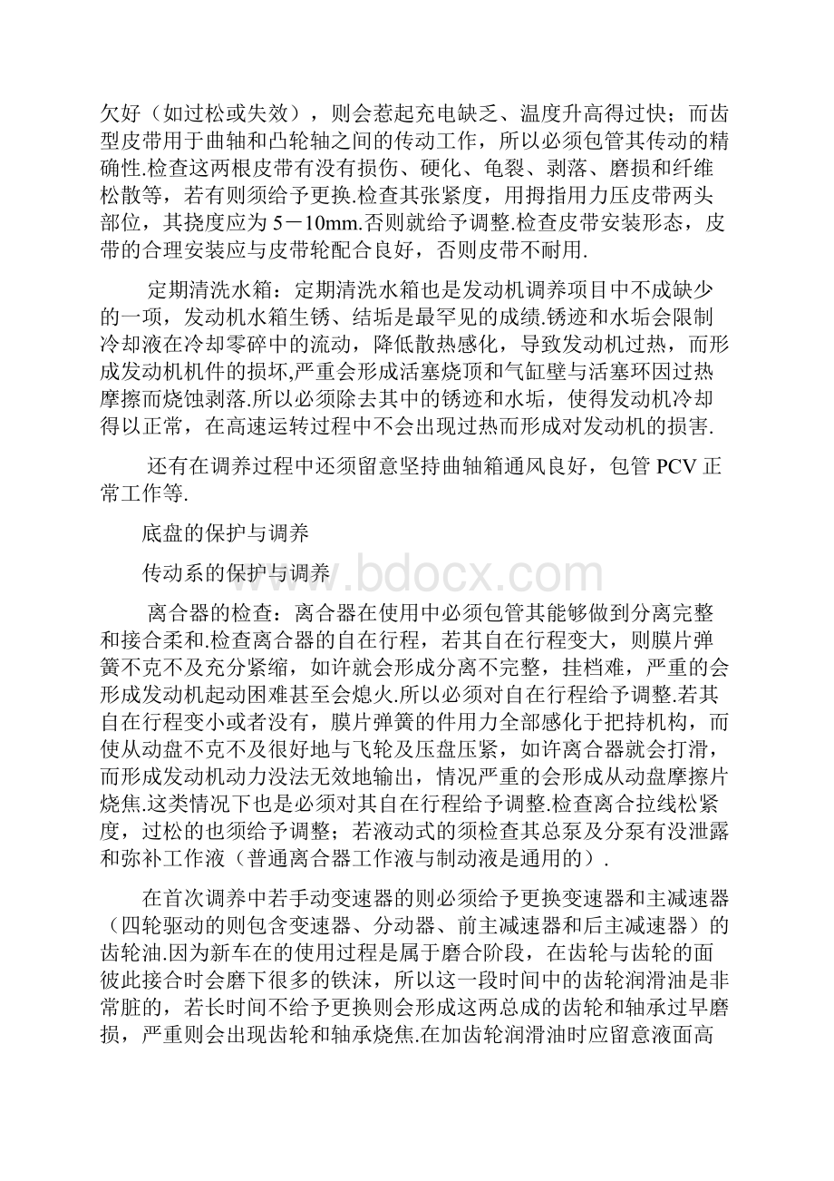 汽车维护与保养论文.docx_第3页