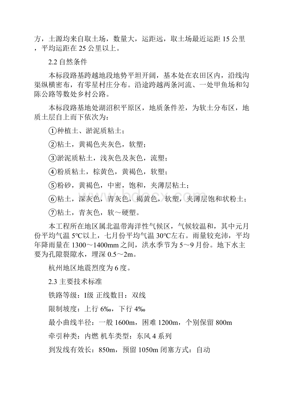 铁路路基施工组织设计.docx_第2页