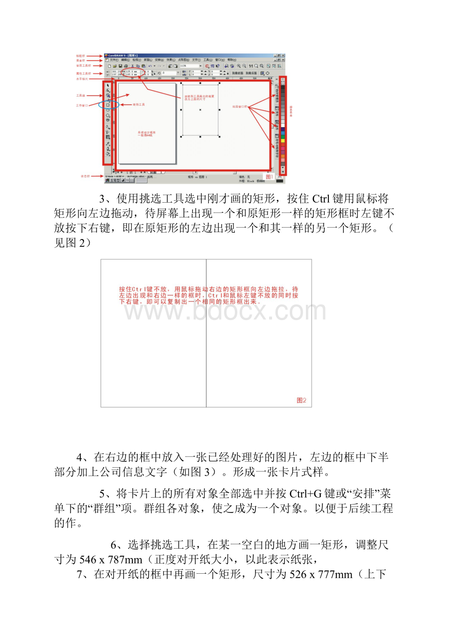 corelDRAW印前作业排版教程.docx_第2页