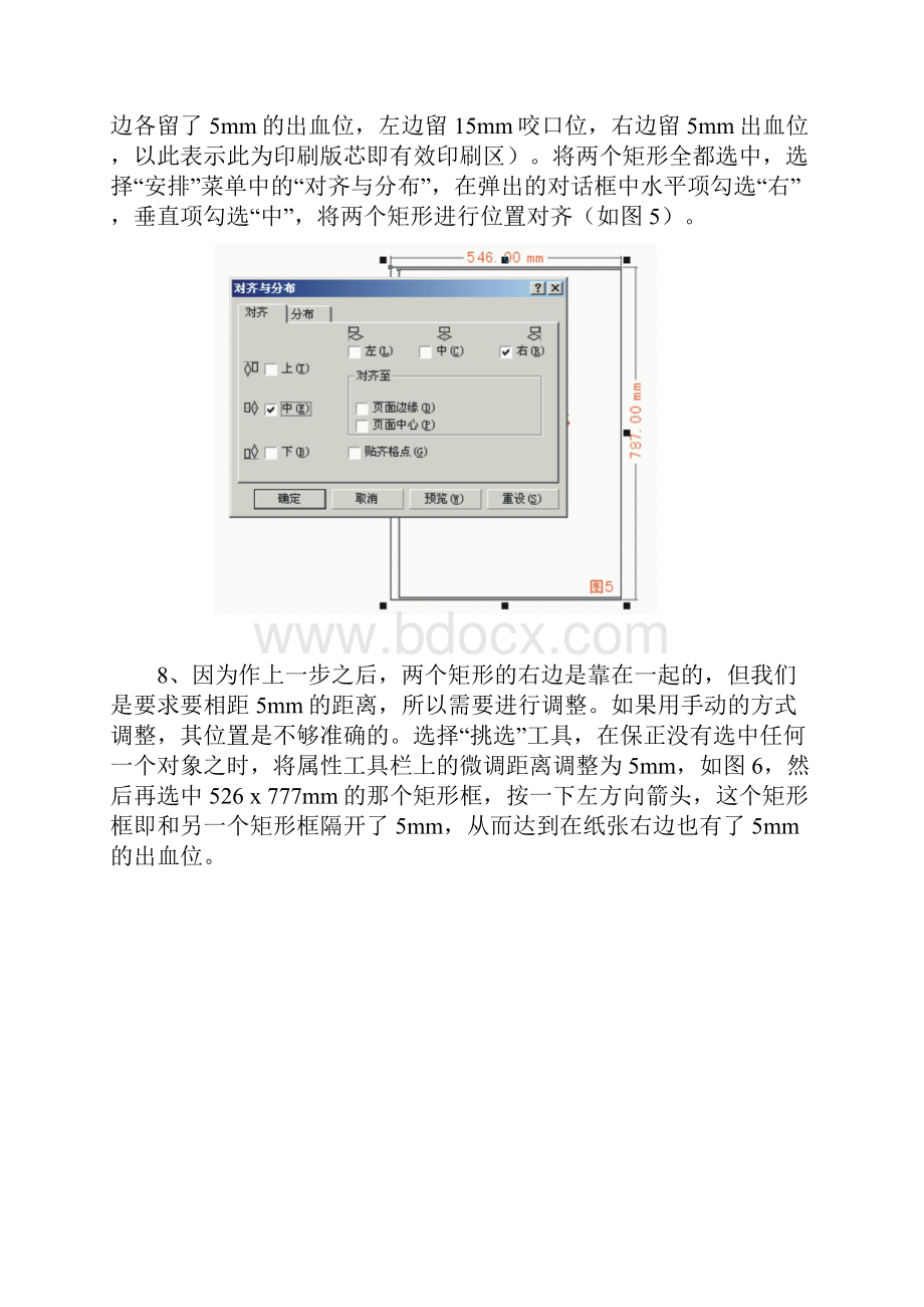 corelDRAW印前作业排版教程.docx_第3页