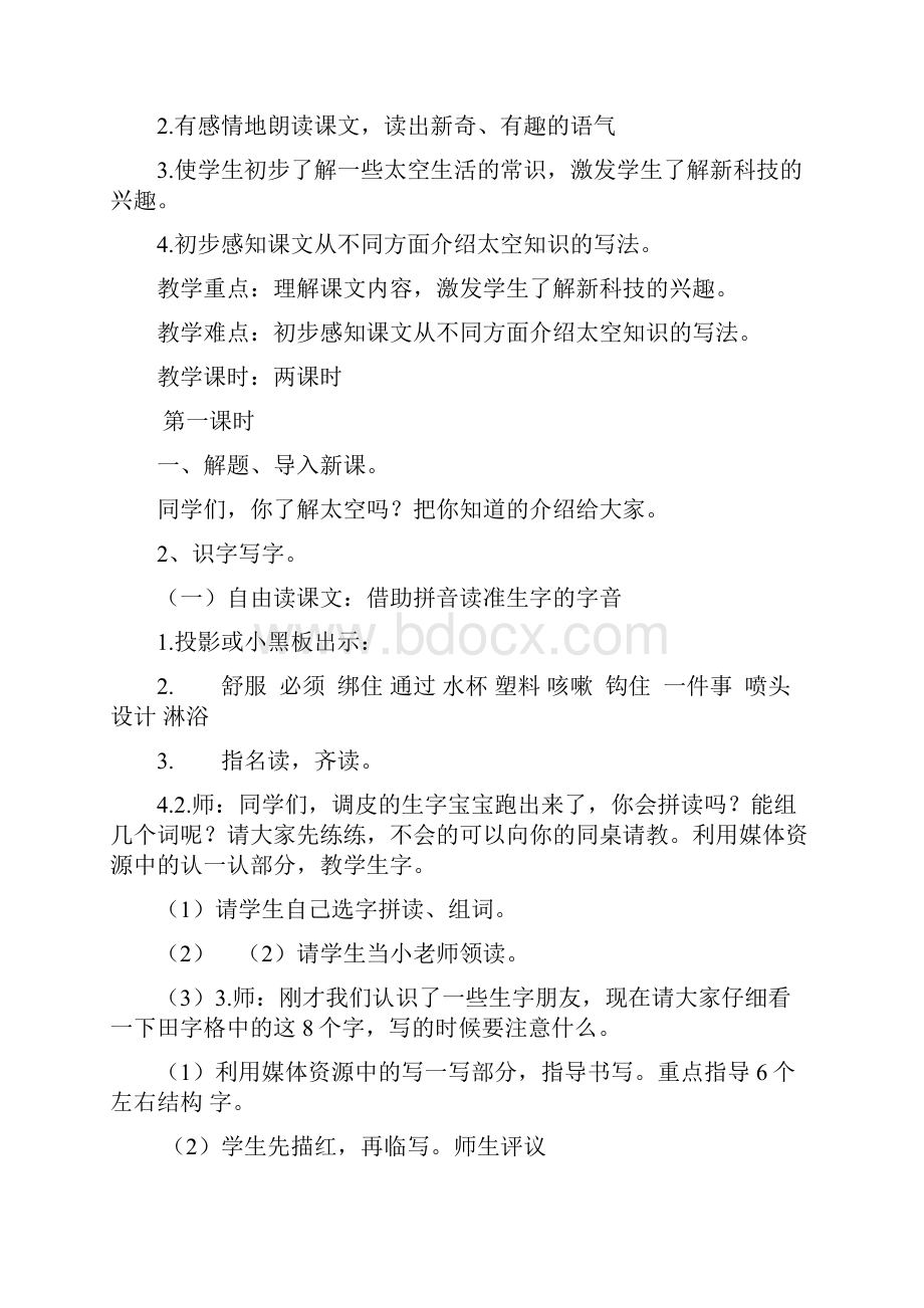 精品人教版小学二年级语文上册第八单元教案.docx_第3页