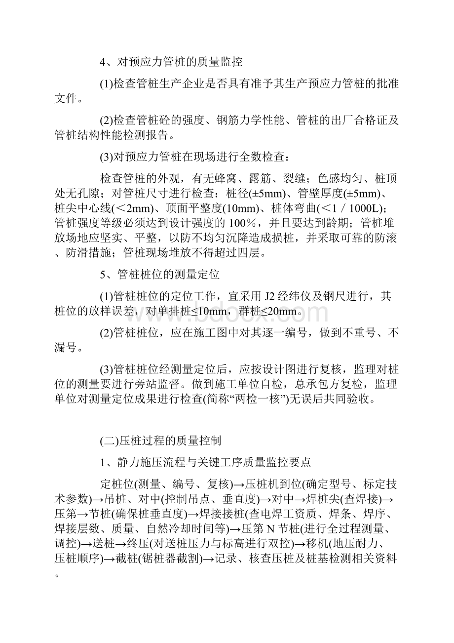 静压高强预应力管桩施工的质量监控要点.docx_第3页