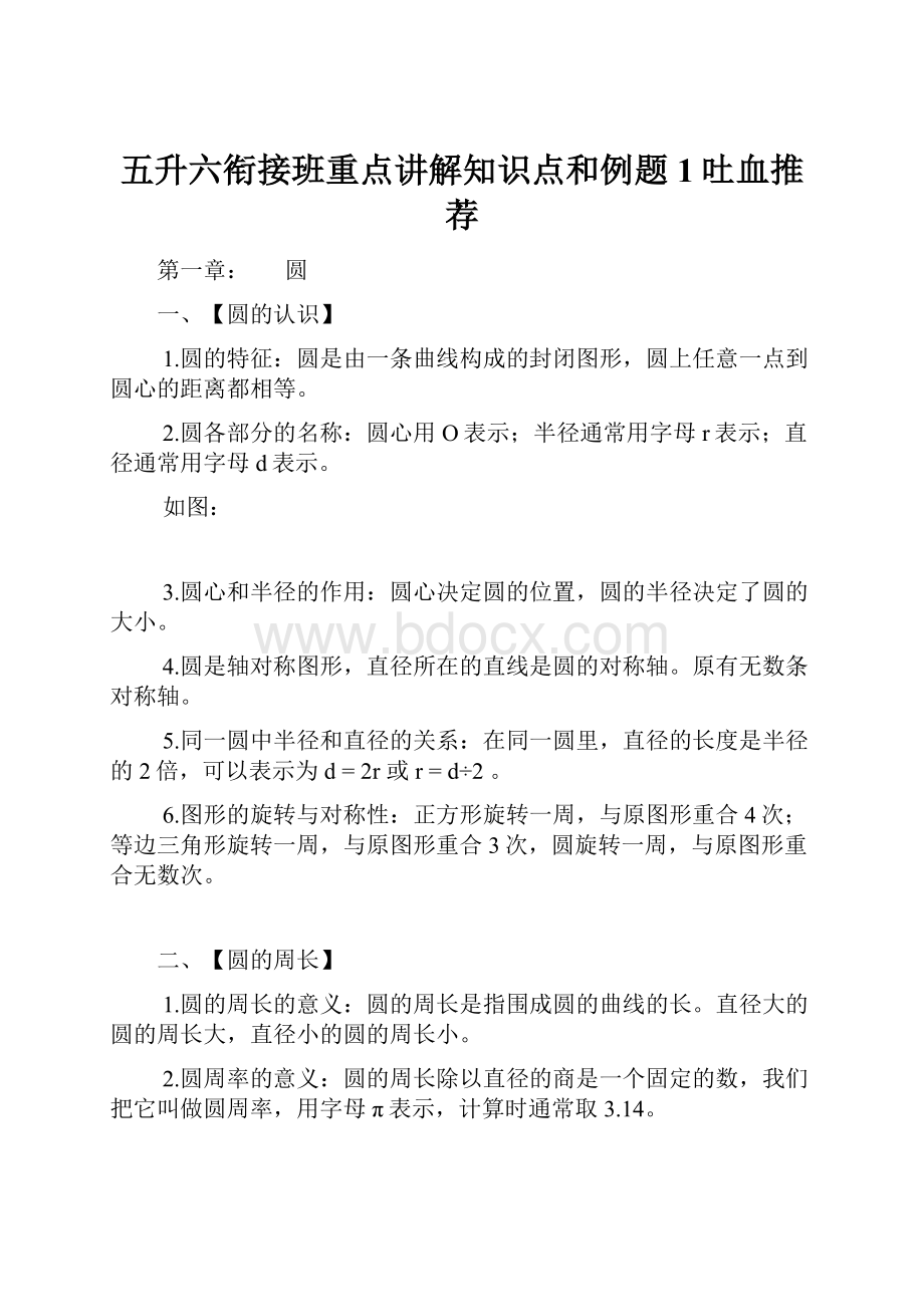 五升六衔接班重点讲解知识点和例题 1吐血推荐.docx