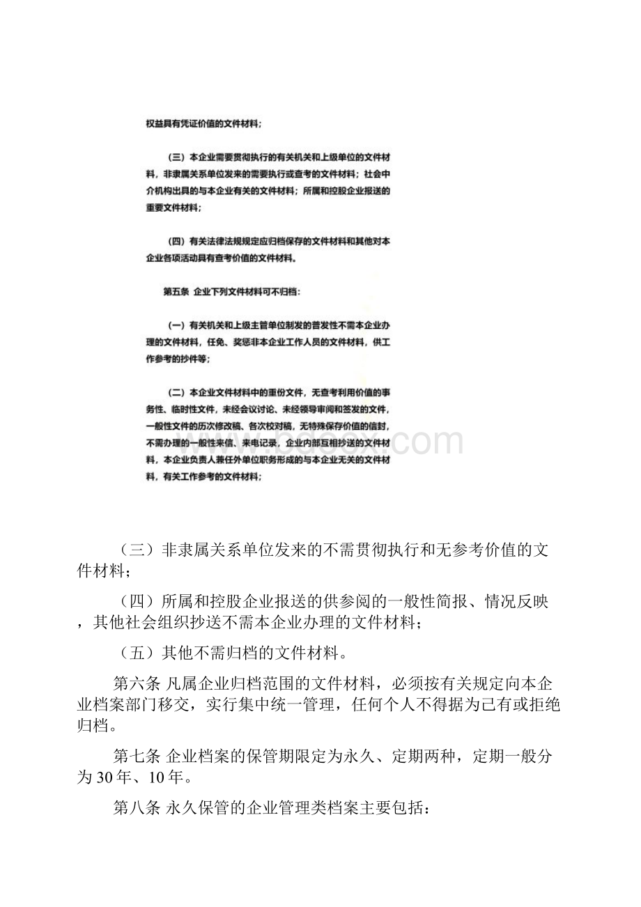 企业文件材料归档范围和档案保管期限规定10号令.docx_第3页