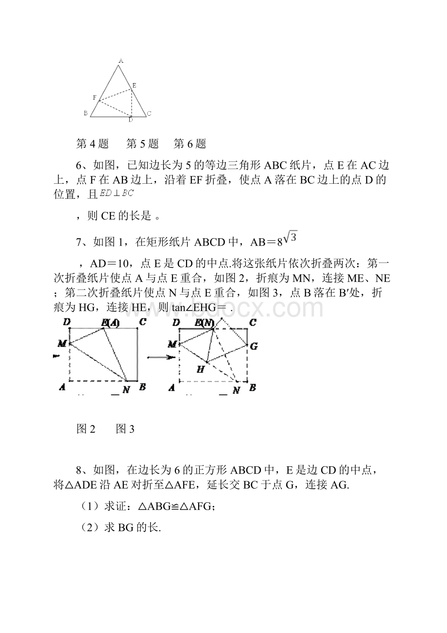 初中几何变换翻折.docx_第3页