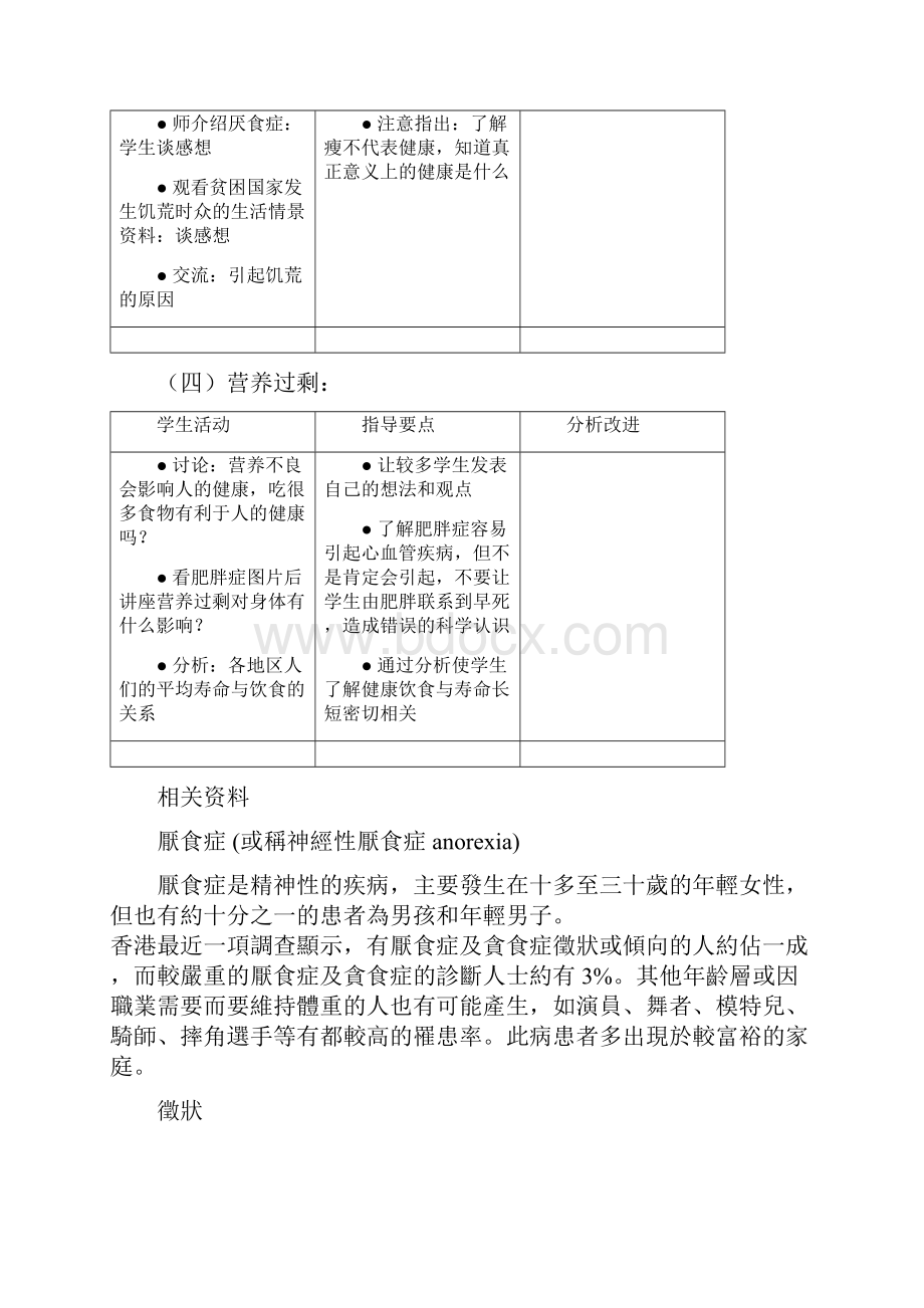 牛津上海版小学自然四年级上第七册全册教案教学设计.docx_第3页