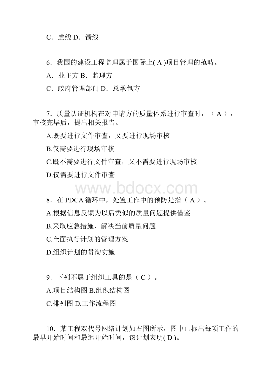 建筑工程项目管理复习题含答案o.docx_第2页