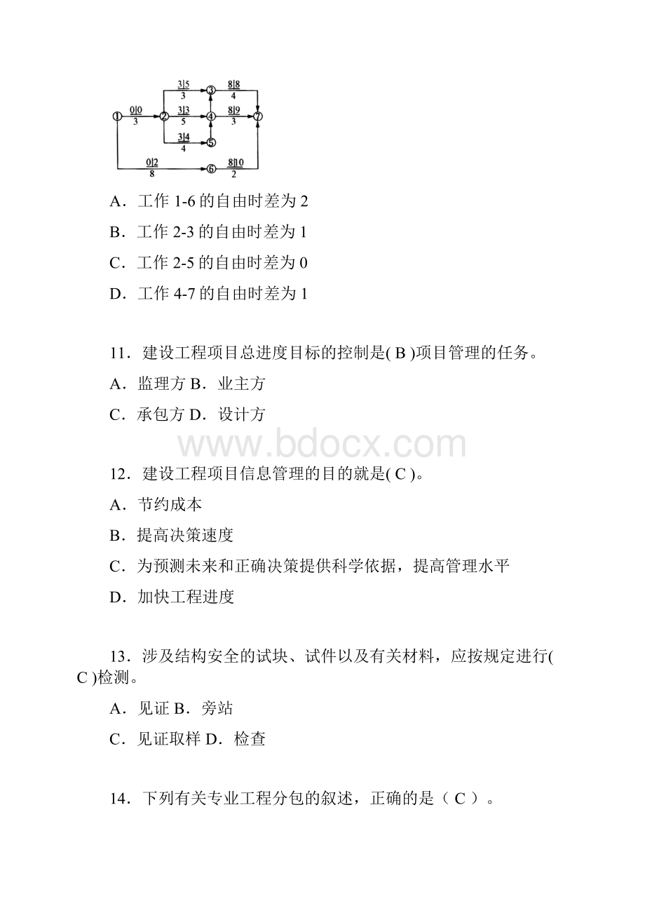 建筑工程项目管理复习题含答案o.docx_第3页