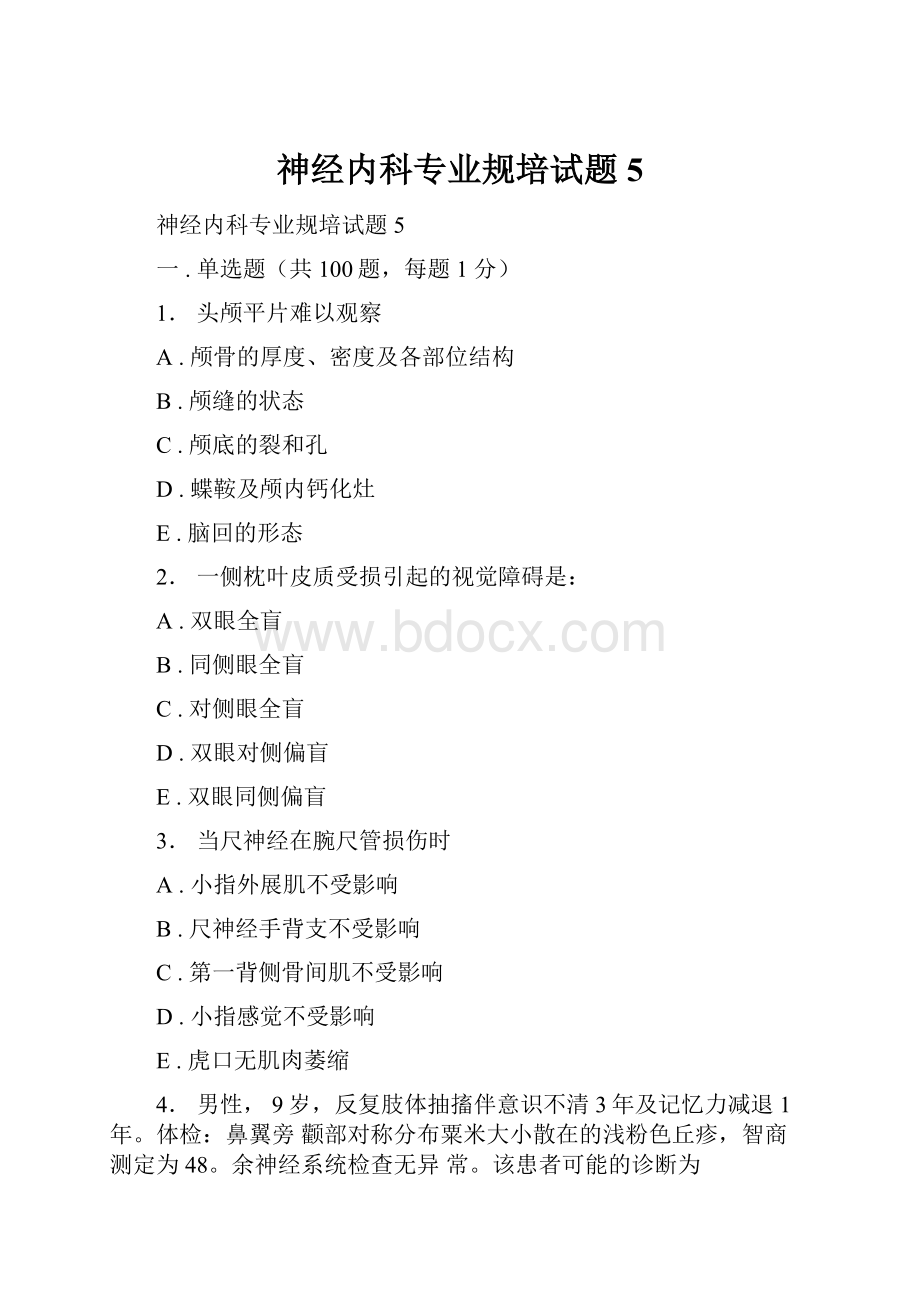 神经内科专业规培试题5.docx