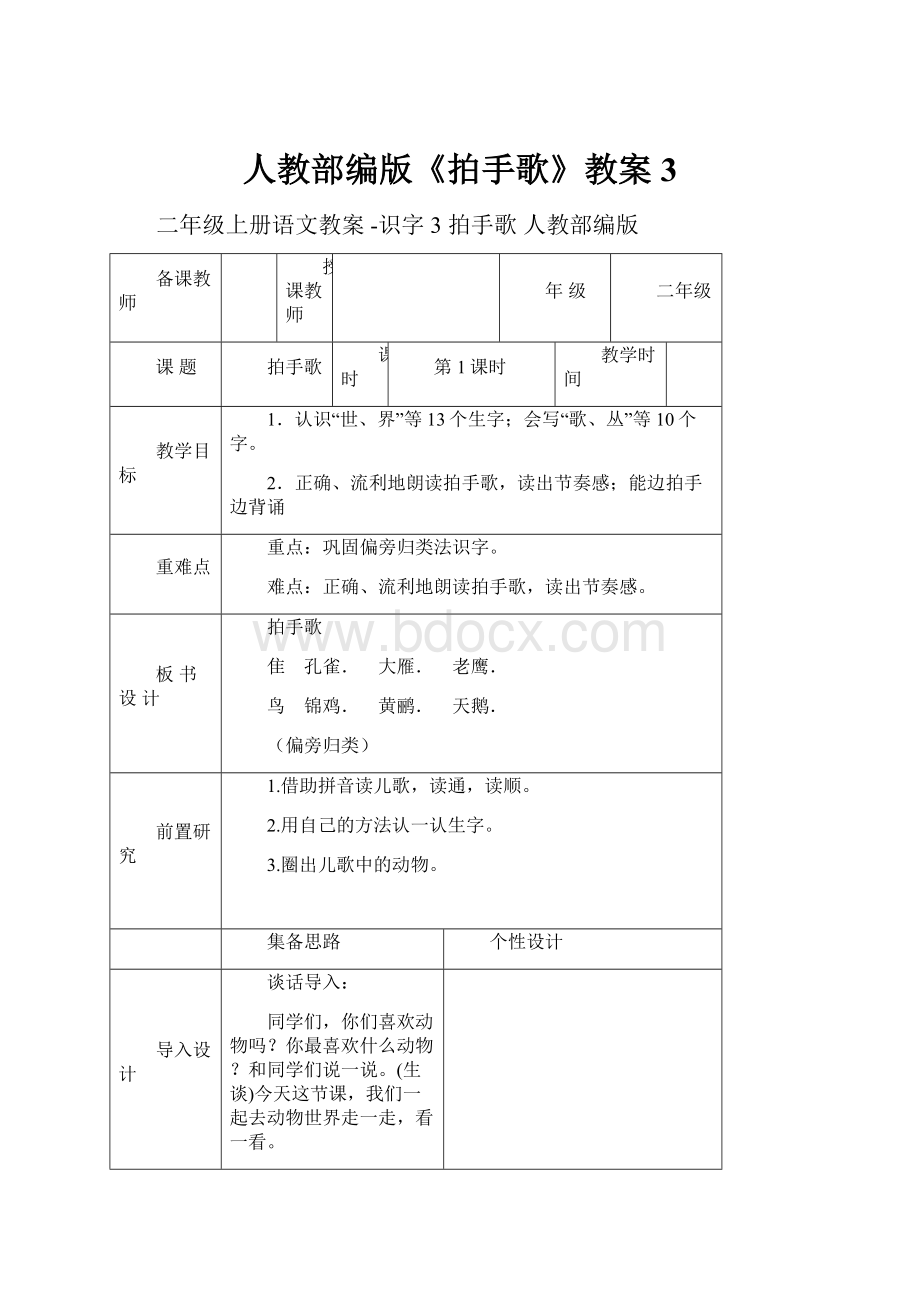 人教部编版《拍手歌》教案3.docx