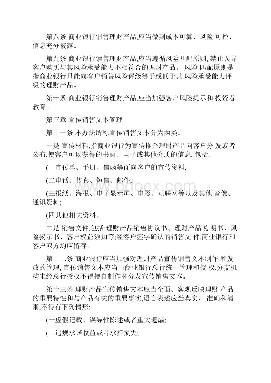 商业银行理财产品销售管理办法中国银行业监督管理委员会令201解读.docx_第2页