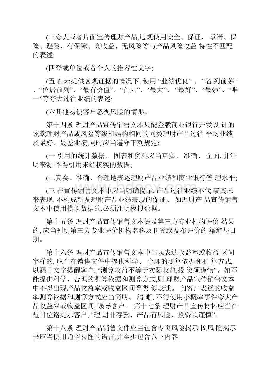 商业银行理财产品销售管理办法中国银行业监督管理委员会令201解读.docx_第3页