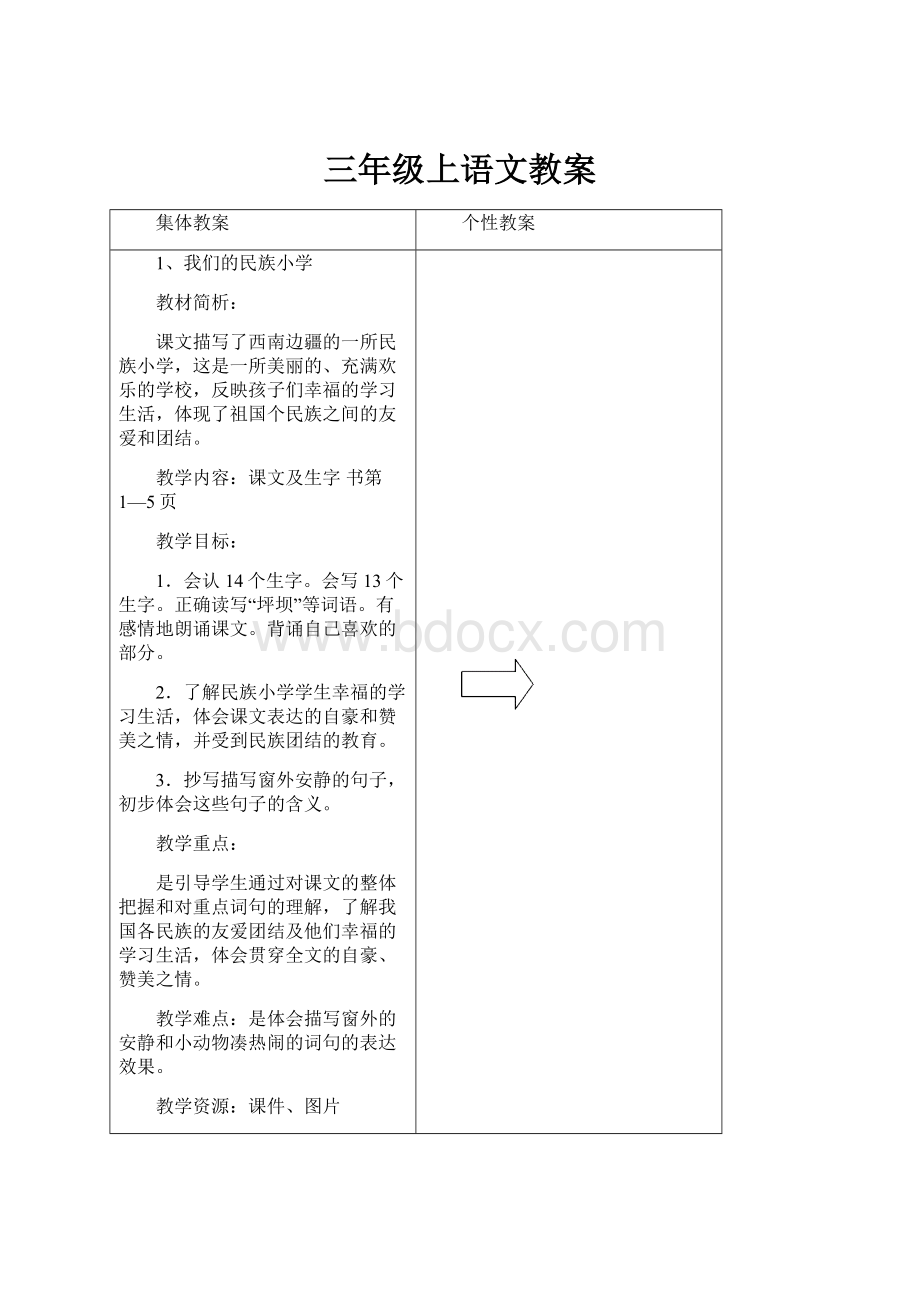 三年级上语文教案.docx