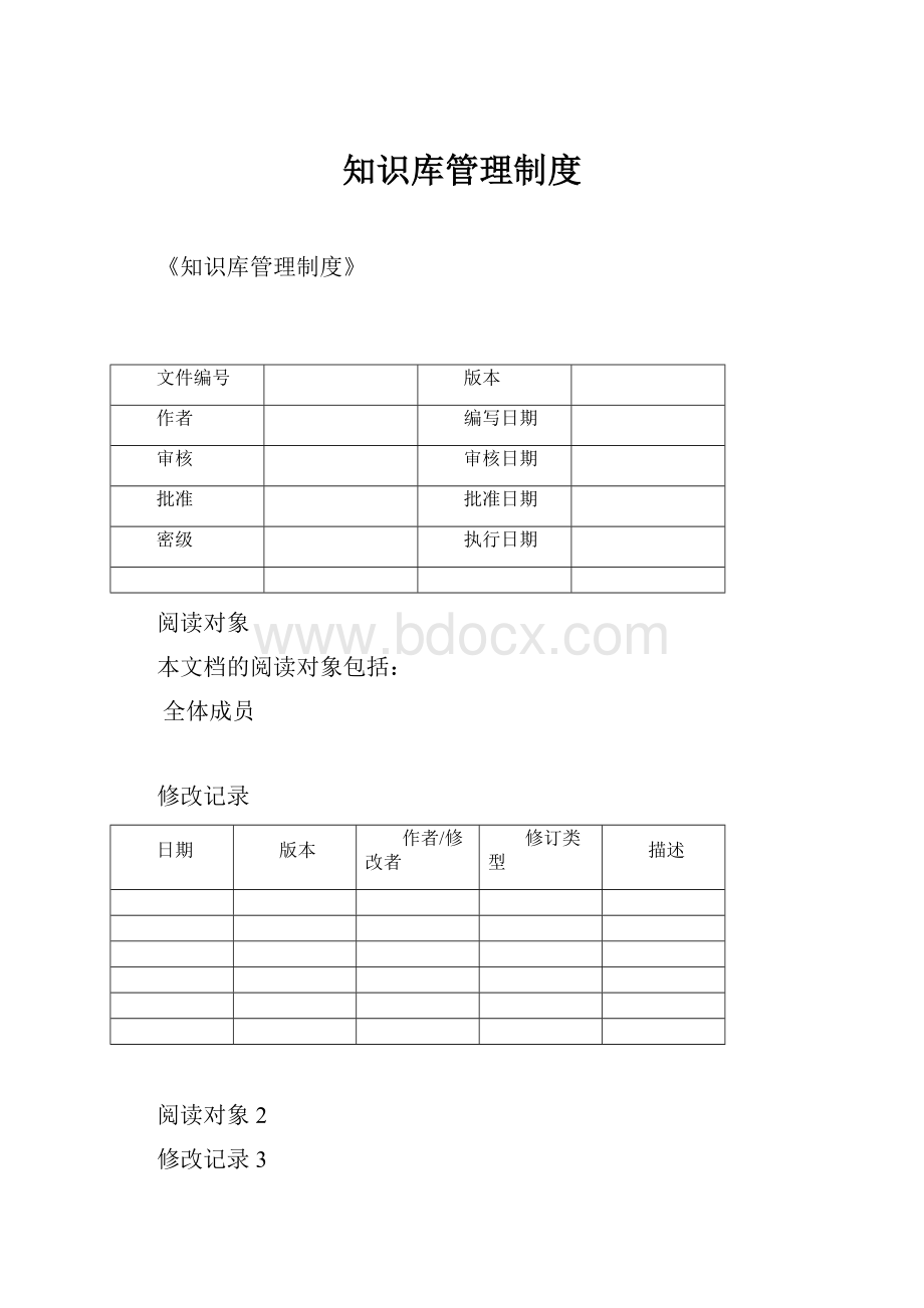 知识库管理制度.docx