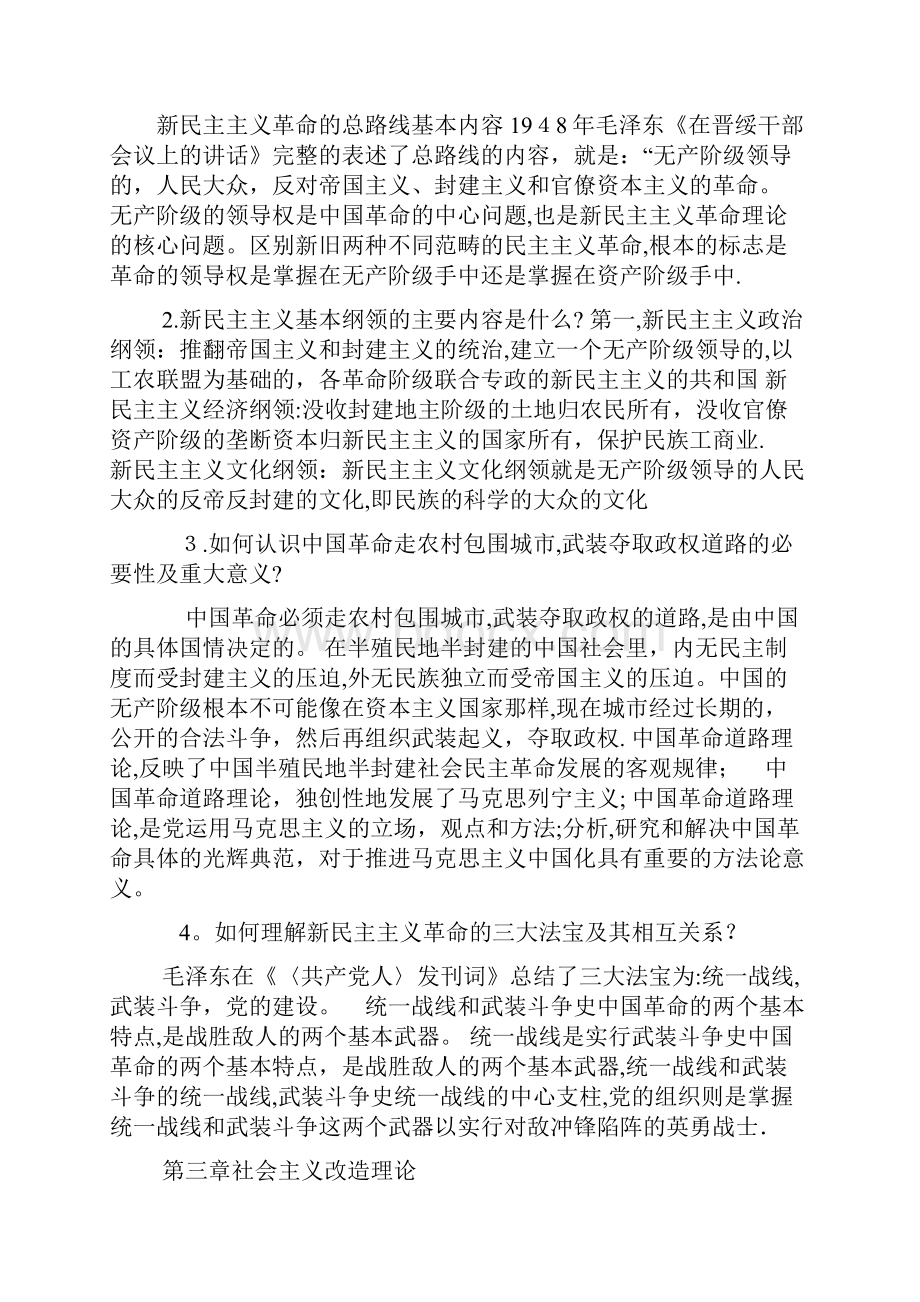 最新毛中特课后习题答案.docx_第3页