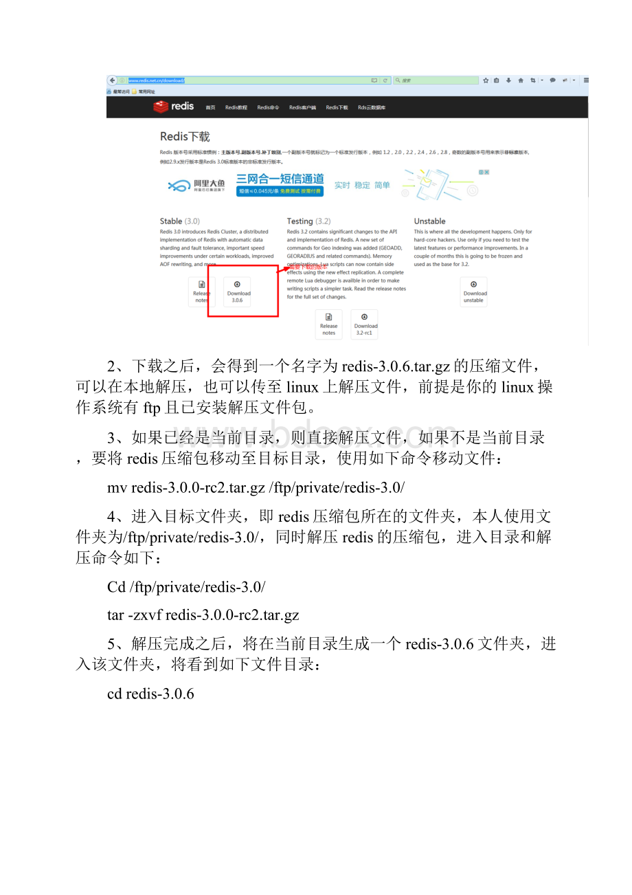 redis30以上版本集群安装.docx_第3页