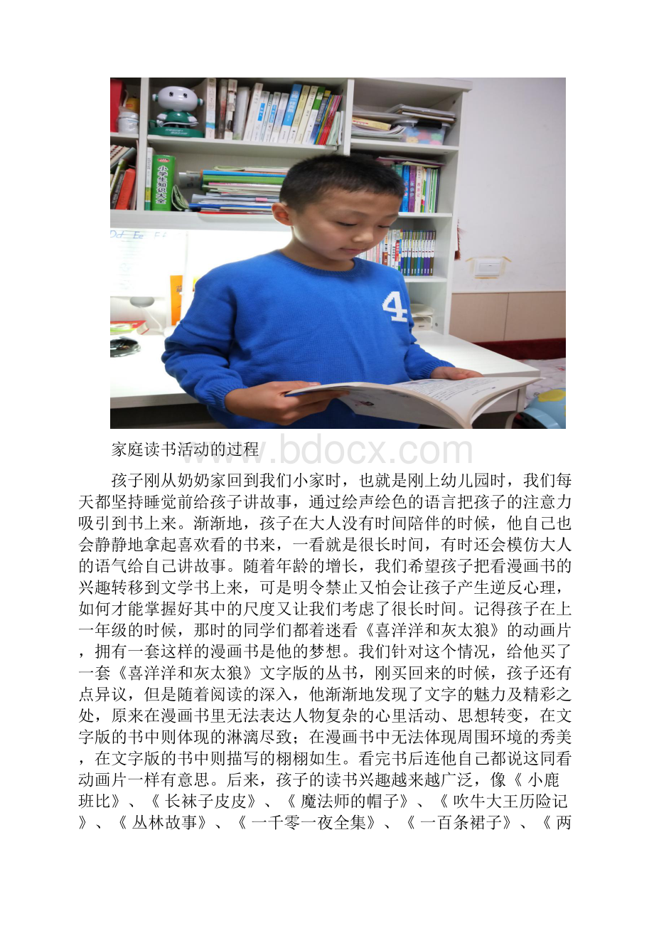 家庭亲子读书计划1.docx_第3页