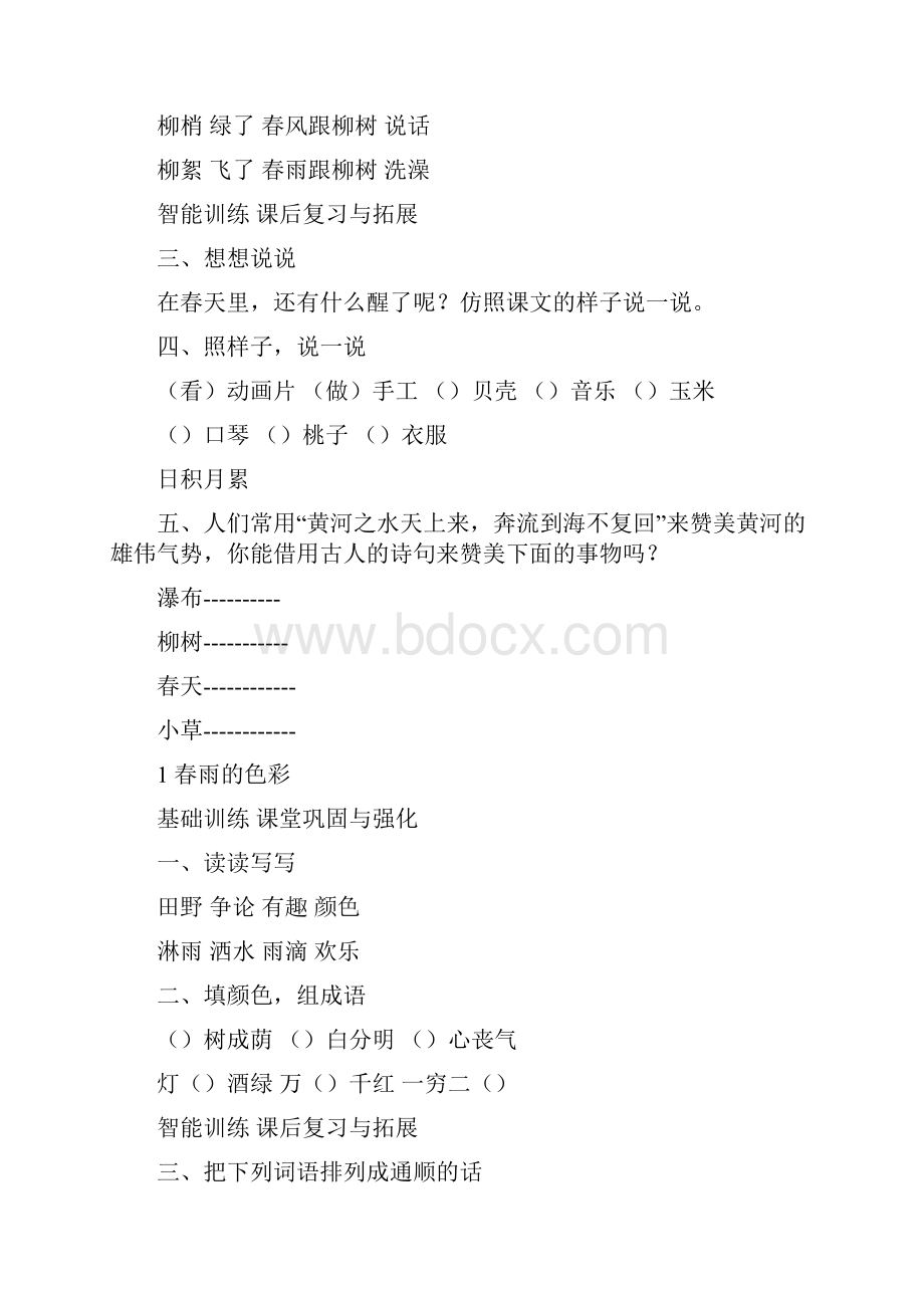 武汉盲校小学一年级语文下册练习题文档.docx_第2页