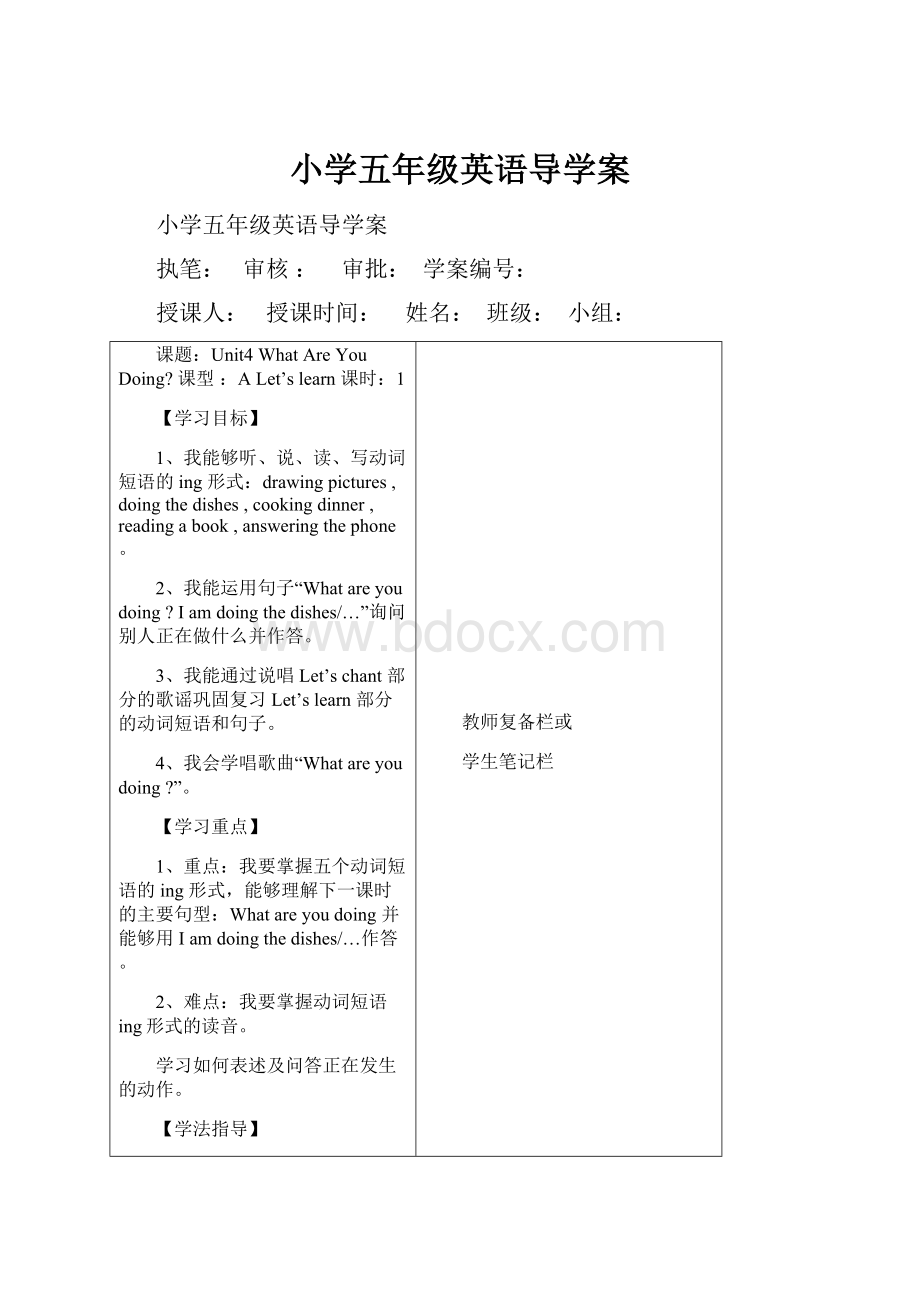 小学五年级英语导学案.docx