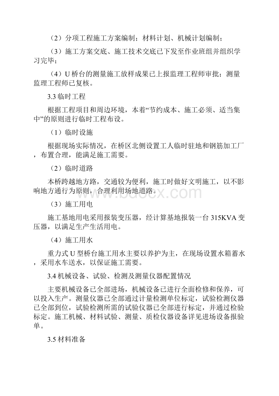 U型桥台施工方案含台背计算.docx_第3页