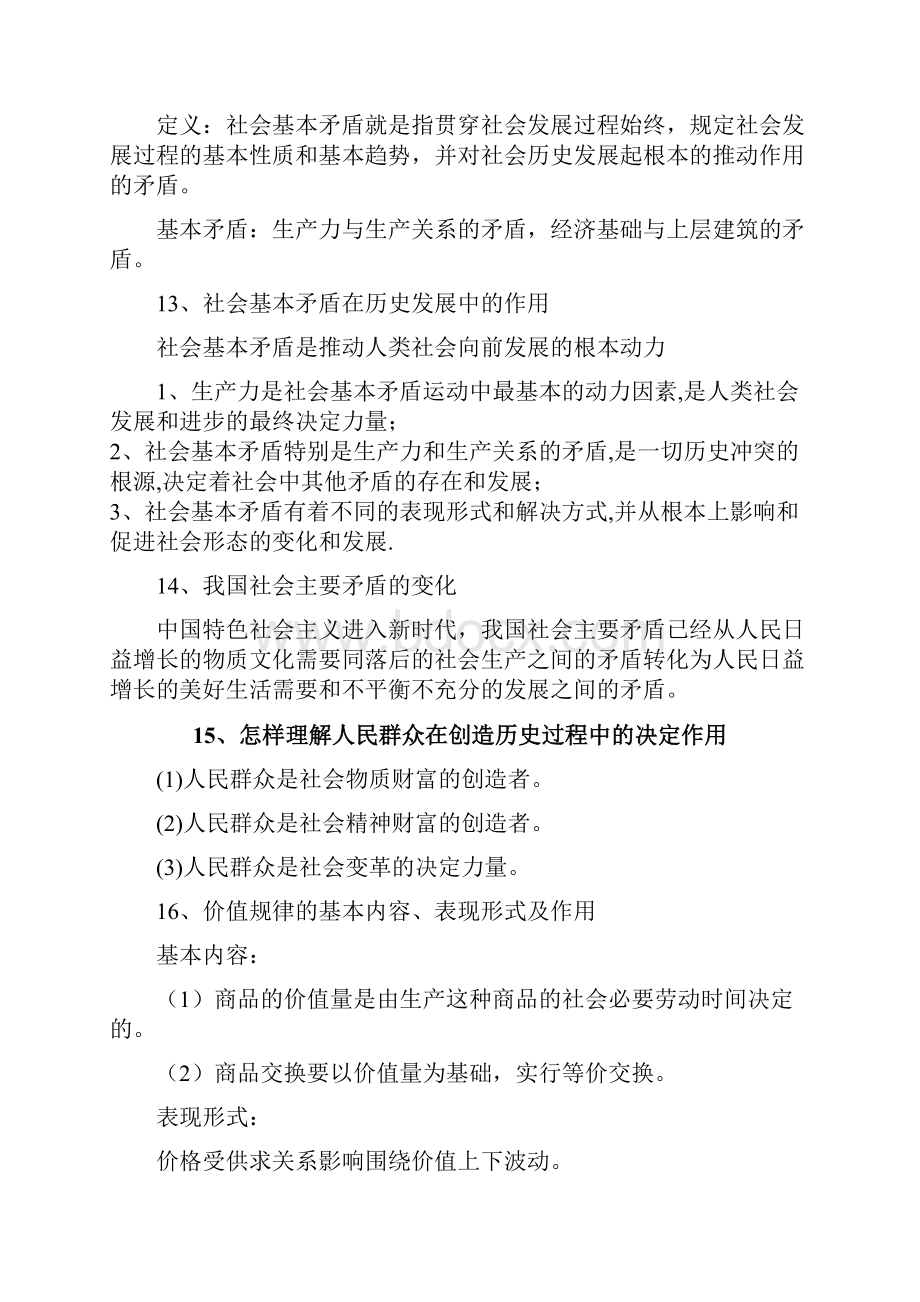 马原复习资料整理doc.docx_第3页