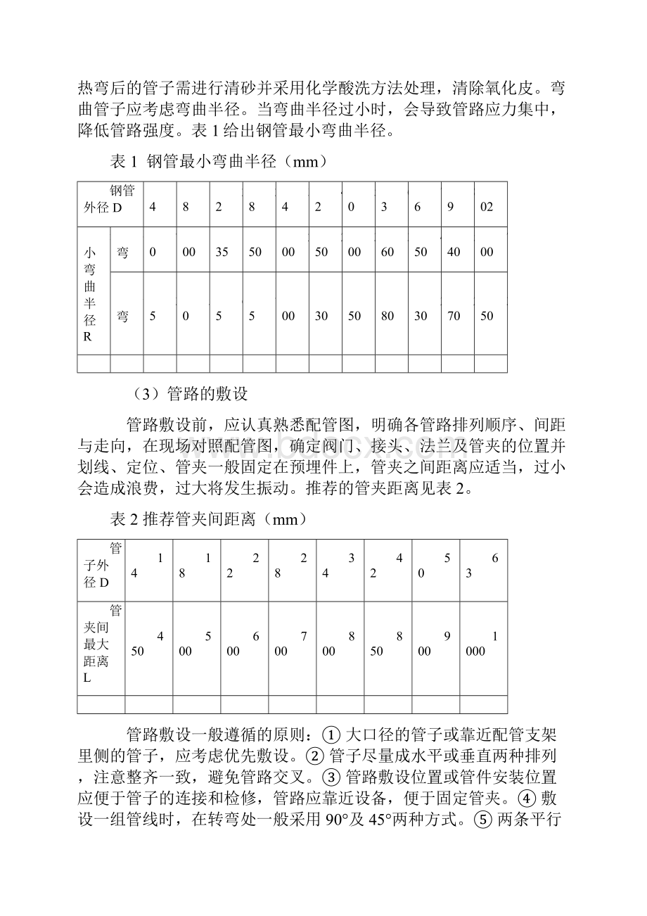 液压系统的安装调试维护.docx_第3页