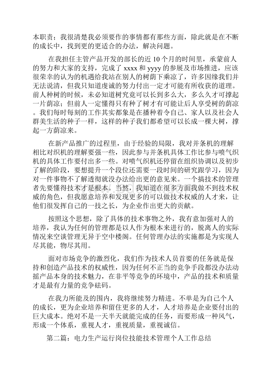 技术管理个人工作总结.docx_第3页