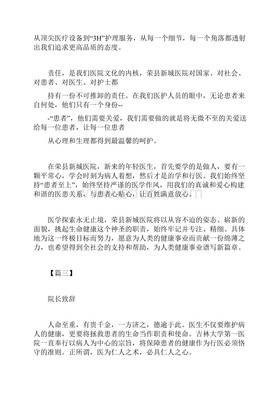 医院网站院长发言稿讲话稿演讲稿致辞范文格式模板5篇.docx_第3页