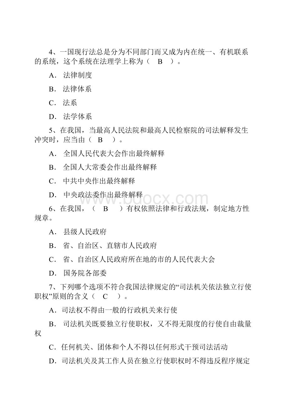 法理学练习题100道含答案.docx_第2页